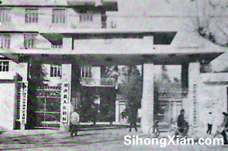 泗洪老照片之:泗洪縣人民政府
