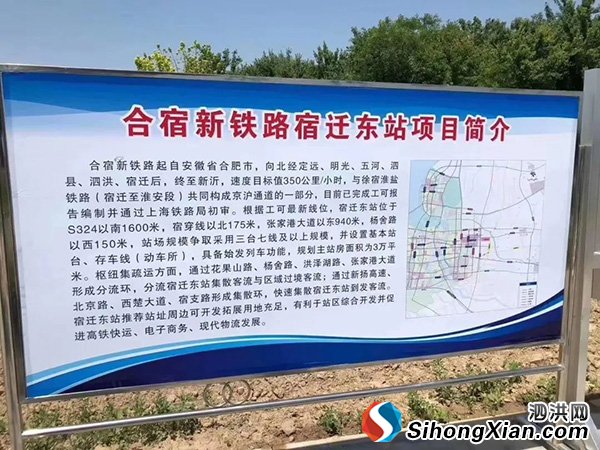 合宿新鐵路宿遷東站最新消息