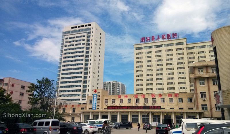 泗洪縣人民醫院新大樓