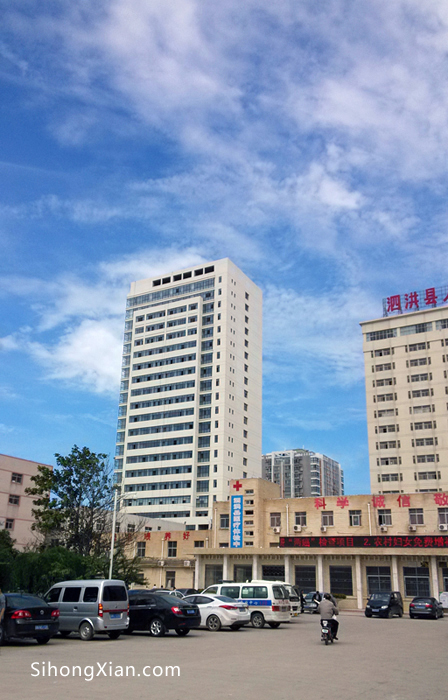 泗洪縣人民醫院新大樓